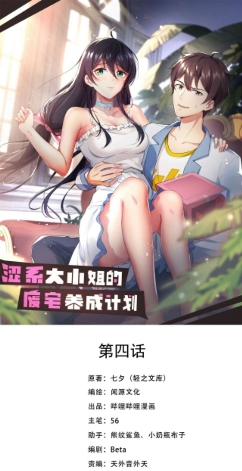 Baca Manhua Missy’s Geek Residing Plan Chapter 5 Gambar 2