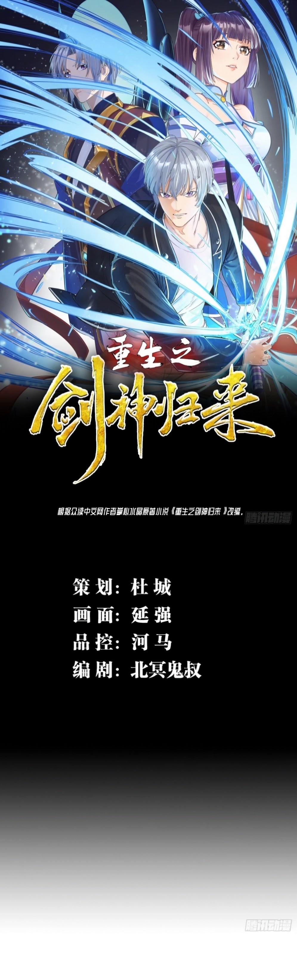 Baca Manhua Rebirth of The Sword God Returns Chapter 7.5 Gambar 2