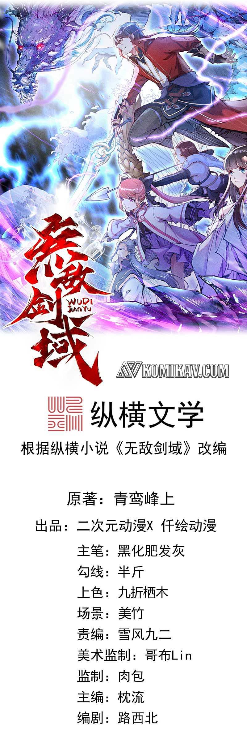 Baca Manhua Invincible Sword Domain Chapter 49 Gambar 2