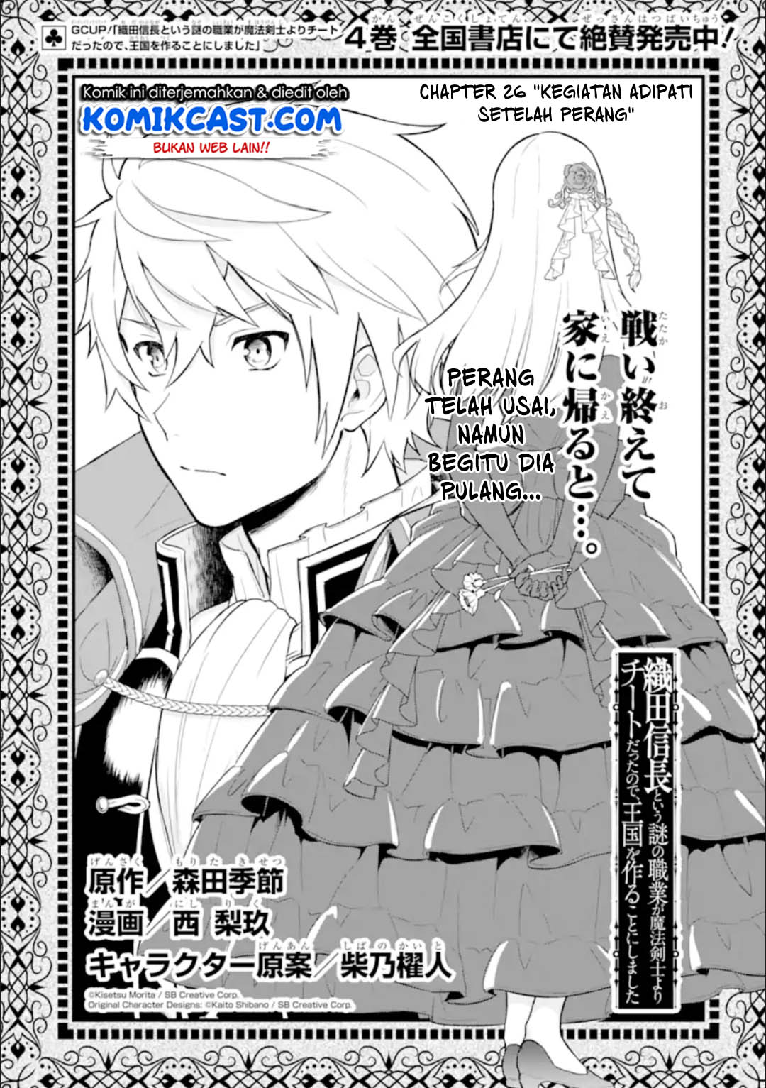 Oda Nobunaga to Iu Nazo no Shokugyo ga Mahou Kenshi yori Cheat Dattanode, Oukoku wo Tsukuru Koto ni  Chapter 26.1 Gambar 3