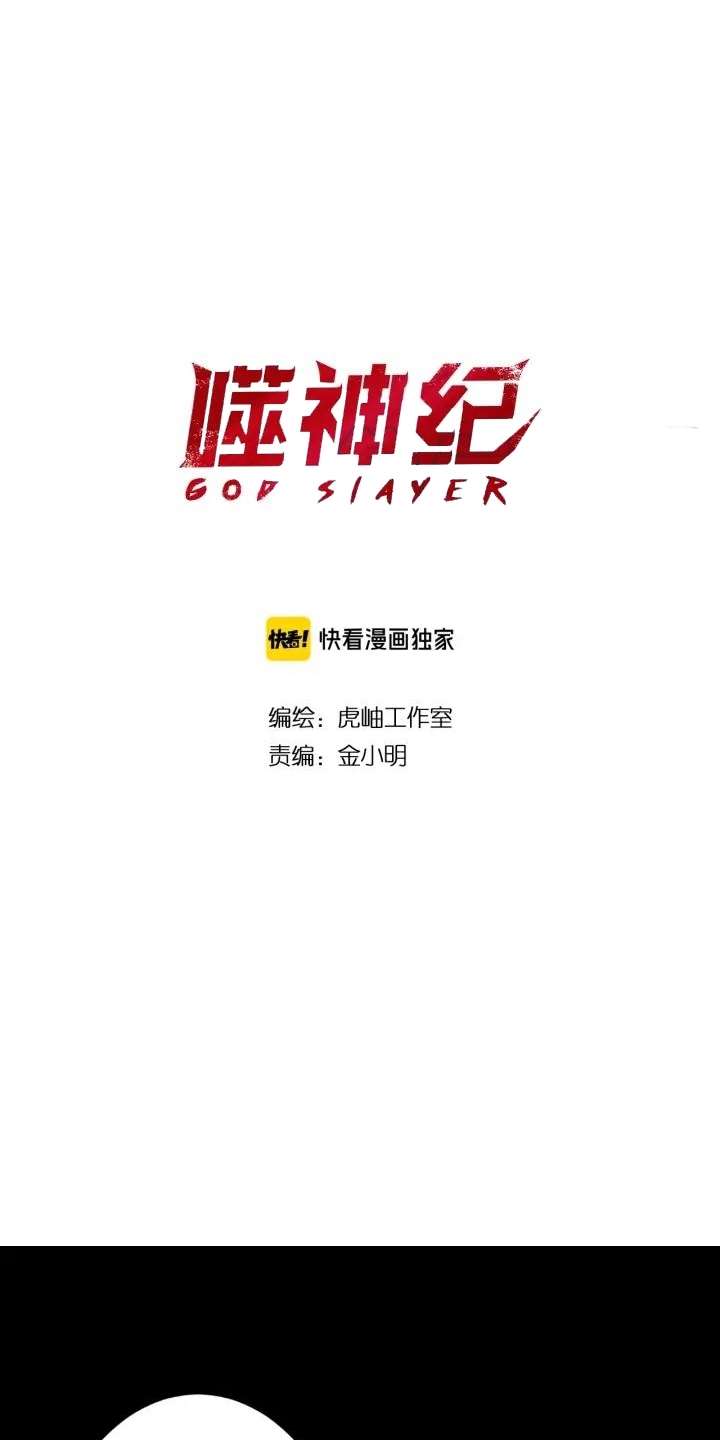 Baca Manhua God Slayer Chapter 153 Gambar 2