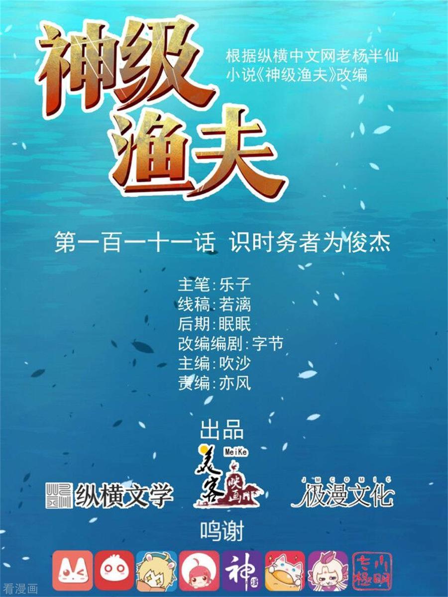 Baca Manhua God Fisherman Chapter 111 Gambar 2