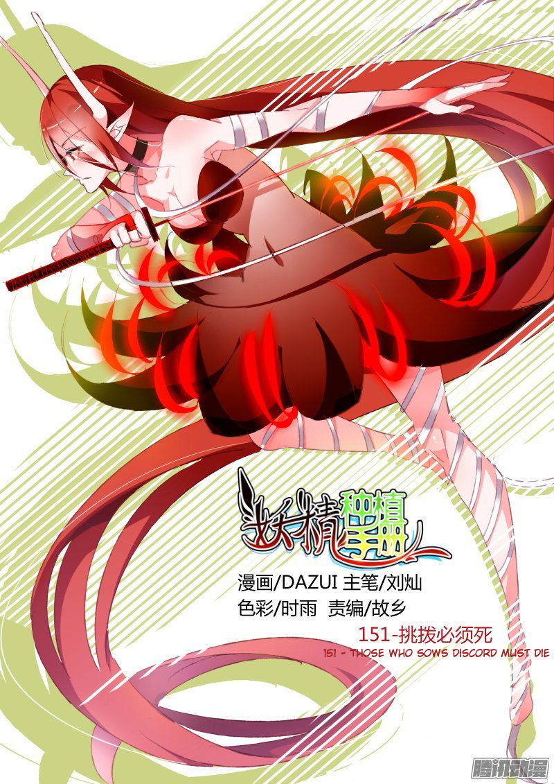 Baca Manhua Demon Spirit Seed Manual Chapter 151 Gambar 2