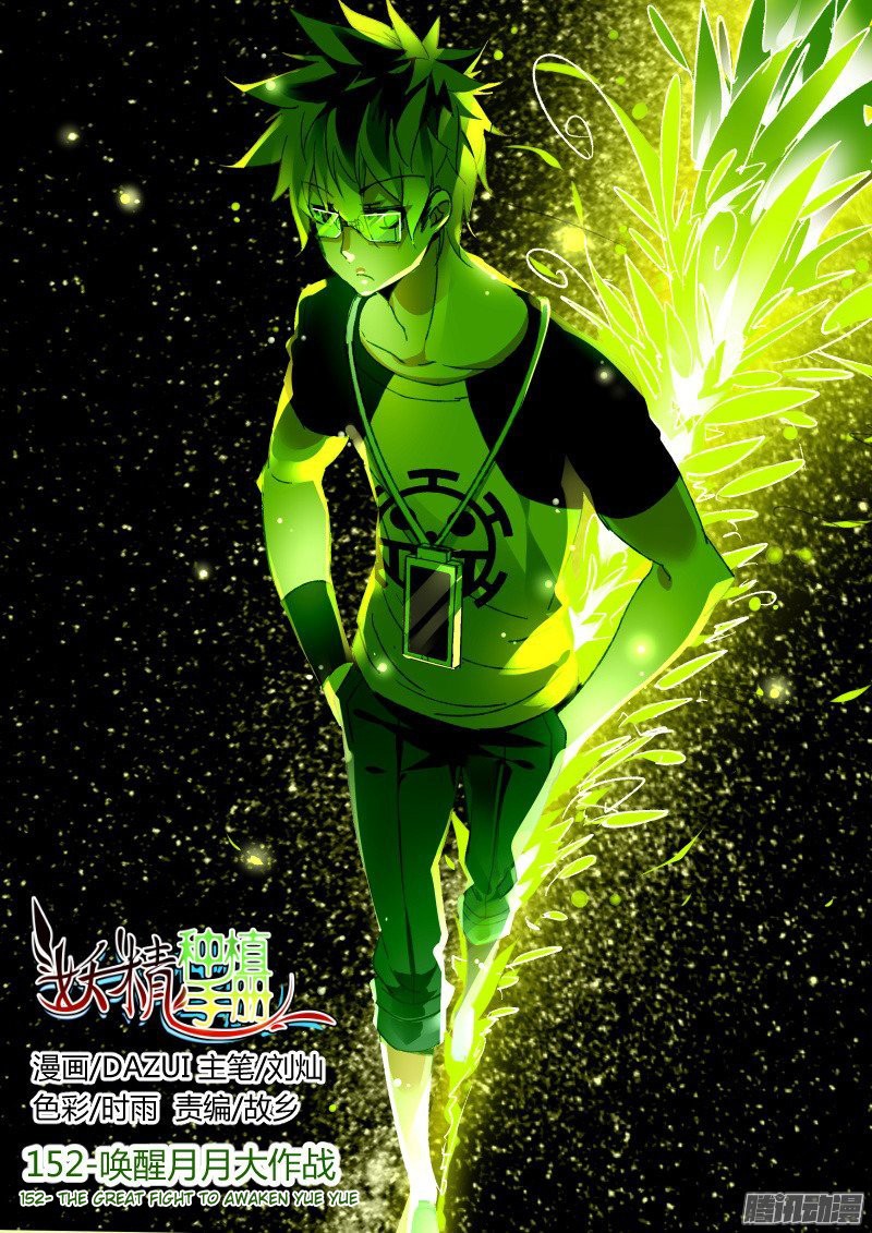 Baca Manhua Demon Spirit Seed Manual Chapter 152 Gambar 2