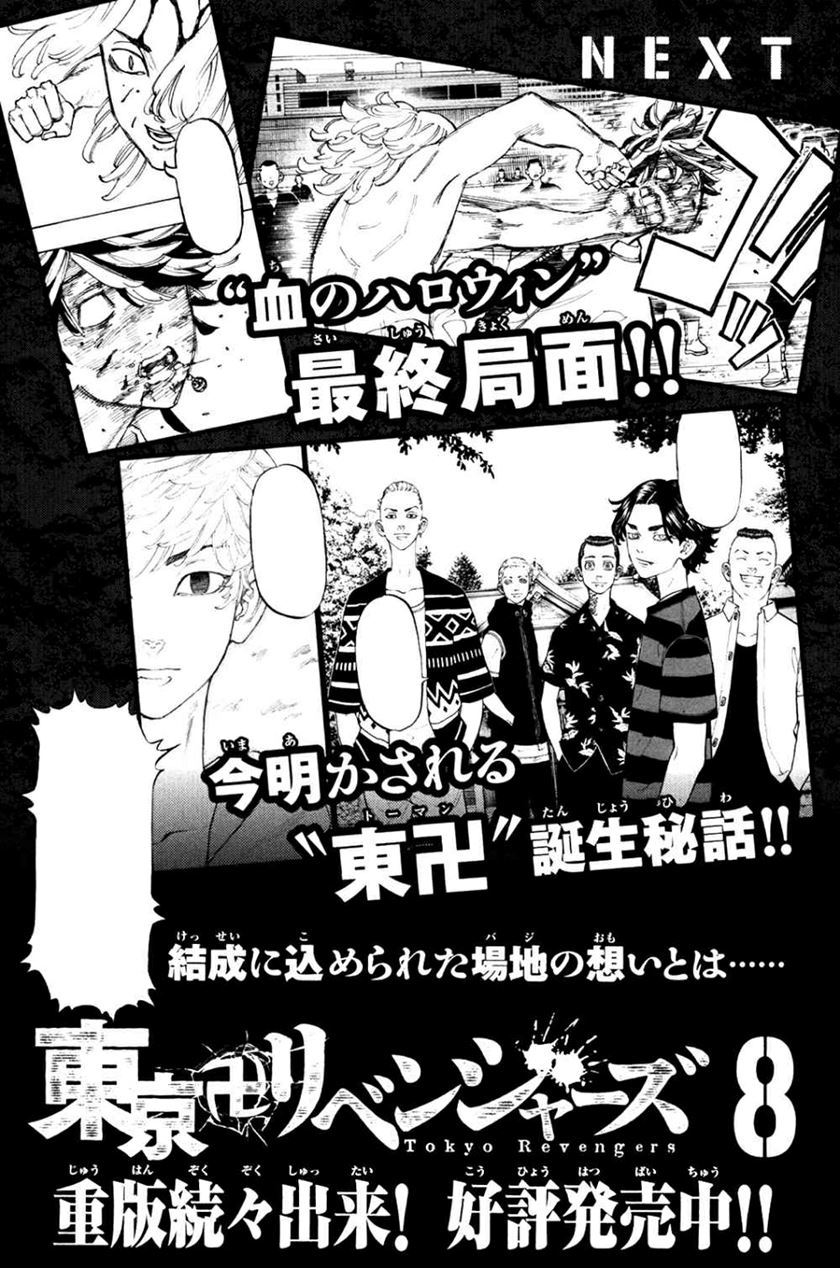 Tokyo卍Revengers Chapter 60 Gambar 21