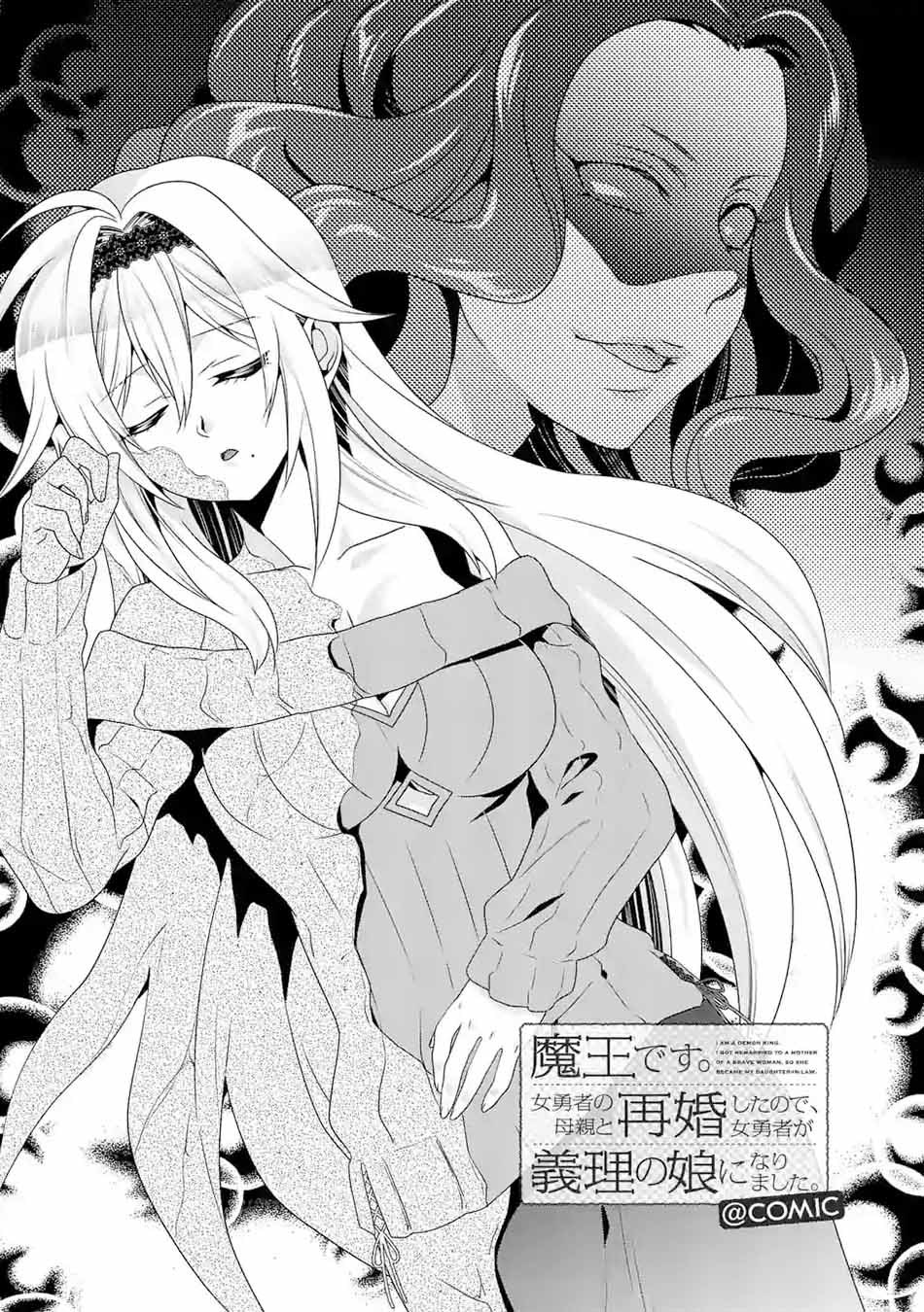 Maou desu Onna Yuusha no Hahaoya to Saikon Shita no de Onna Yuusha ga Giri no Musume ni Narimashita Chapter 40 Gambar 3