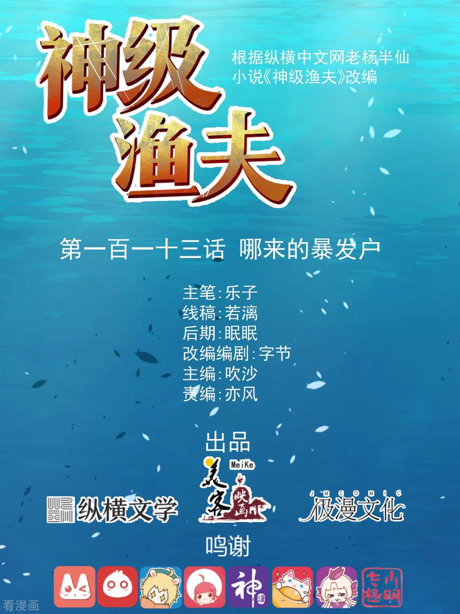 Baca Manhua God Fisherman Chapter 113 Gambar 2