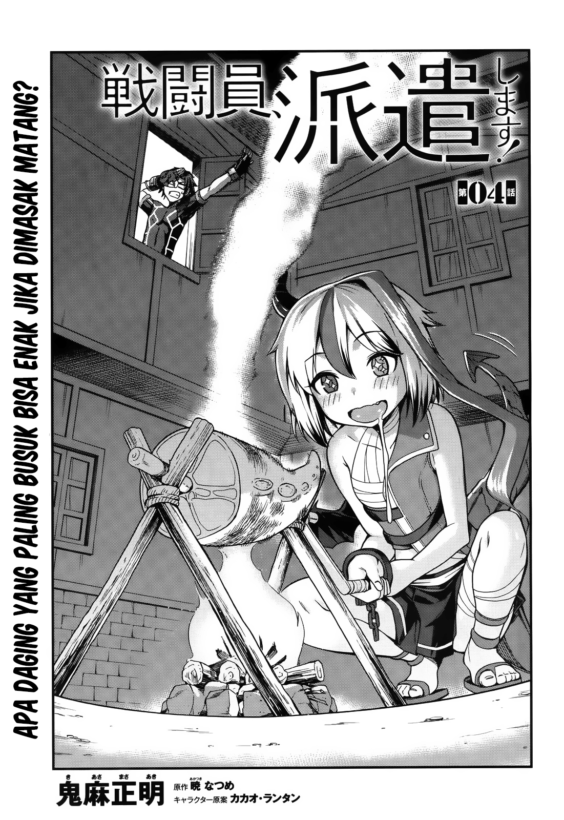 Baca Manga Sentouin, Hakenshimasu! Chapter 4 Gambar 2