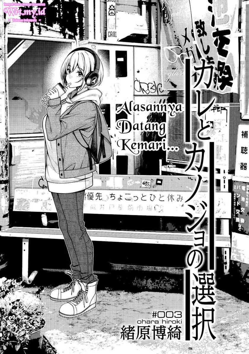 Baca Manga A Choice of Boyfriend and Girlfriend Chapter 3 Gambar 2