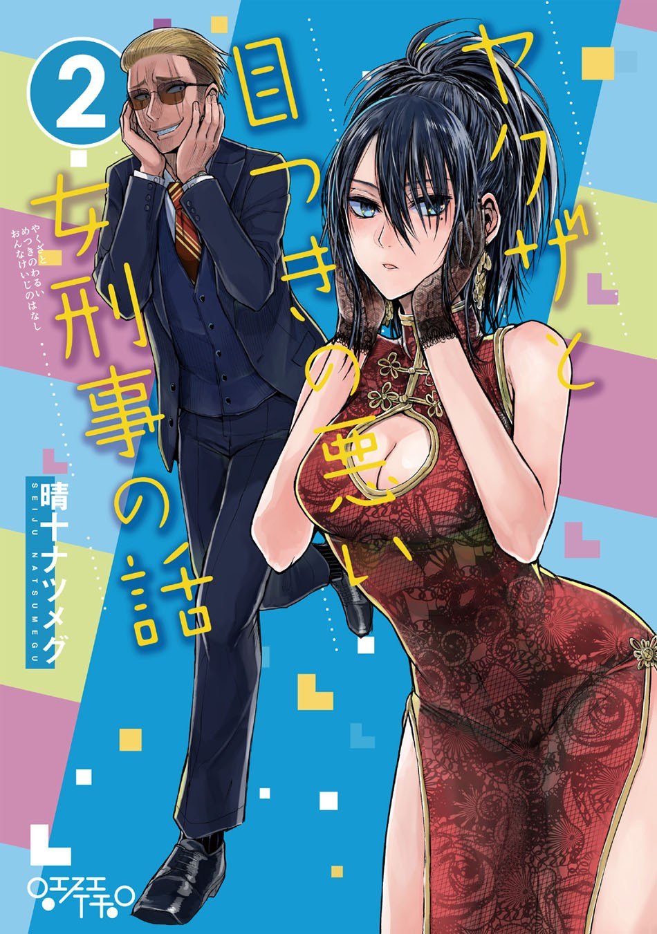Baca Manga Yakuza to Metsuki no Warui Onna Keiji no Hanashi Chapter 3 Gambar 2