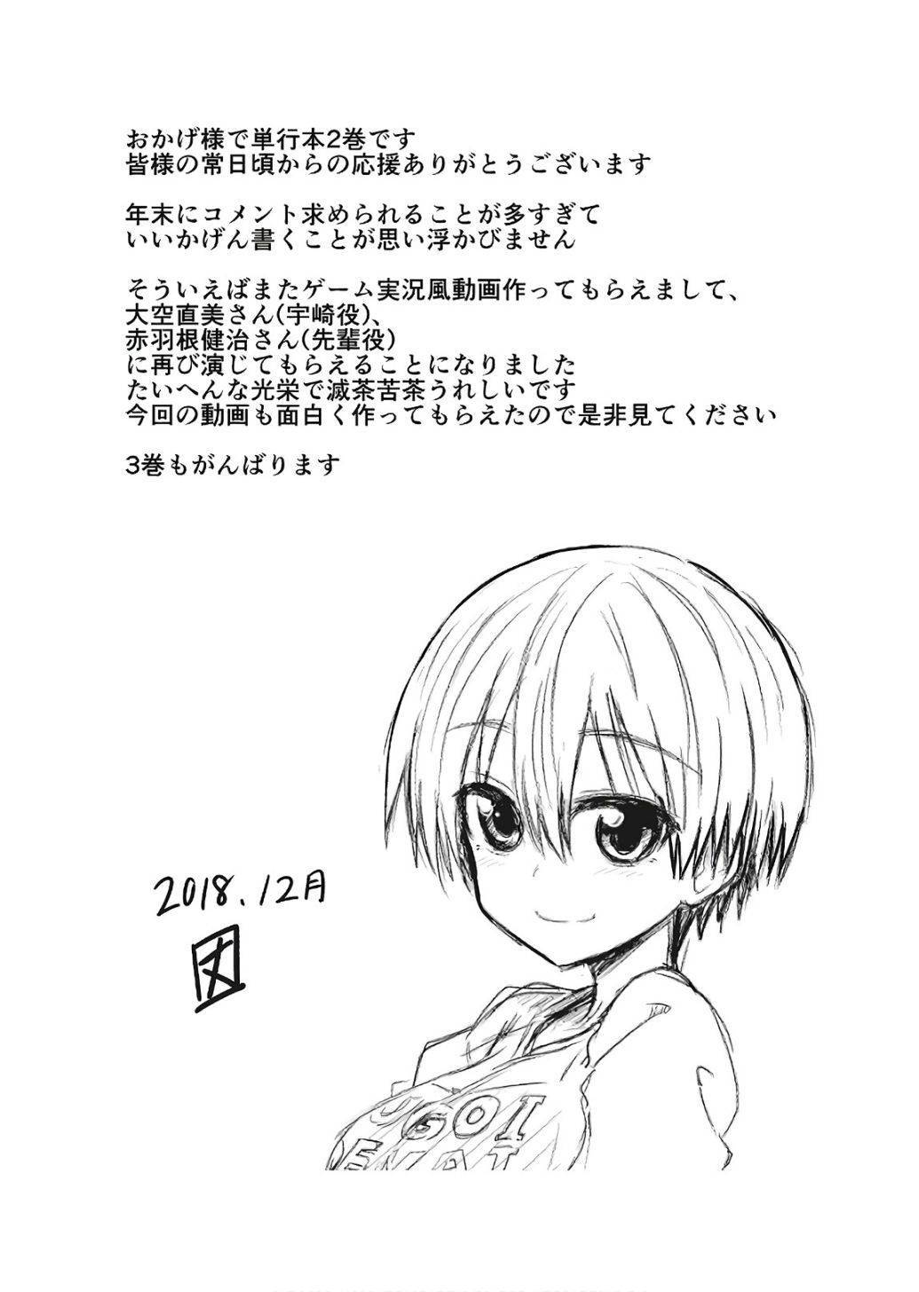 Uzaki-chan wa Asobitai! Chapter 23.5 Gambar 10