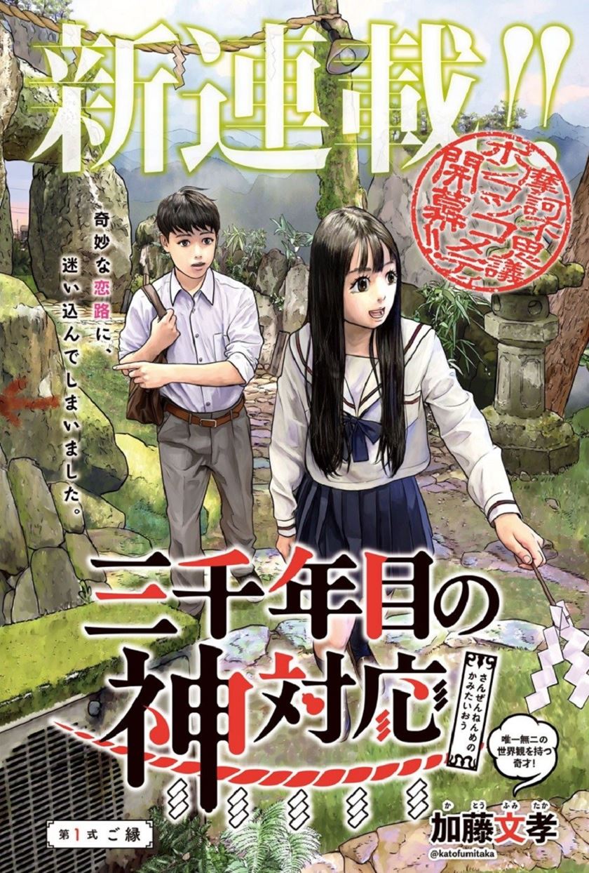 Baca Komik Sanzennenme no Kamitaiou Chapter 1 Gambar 1