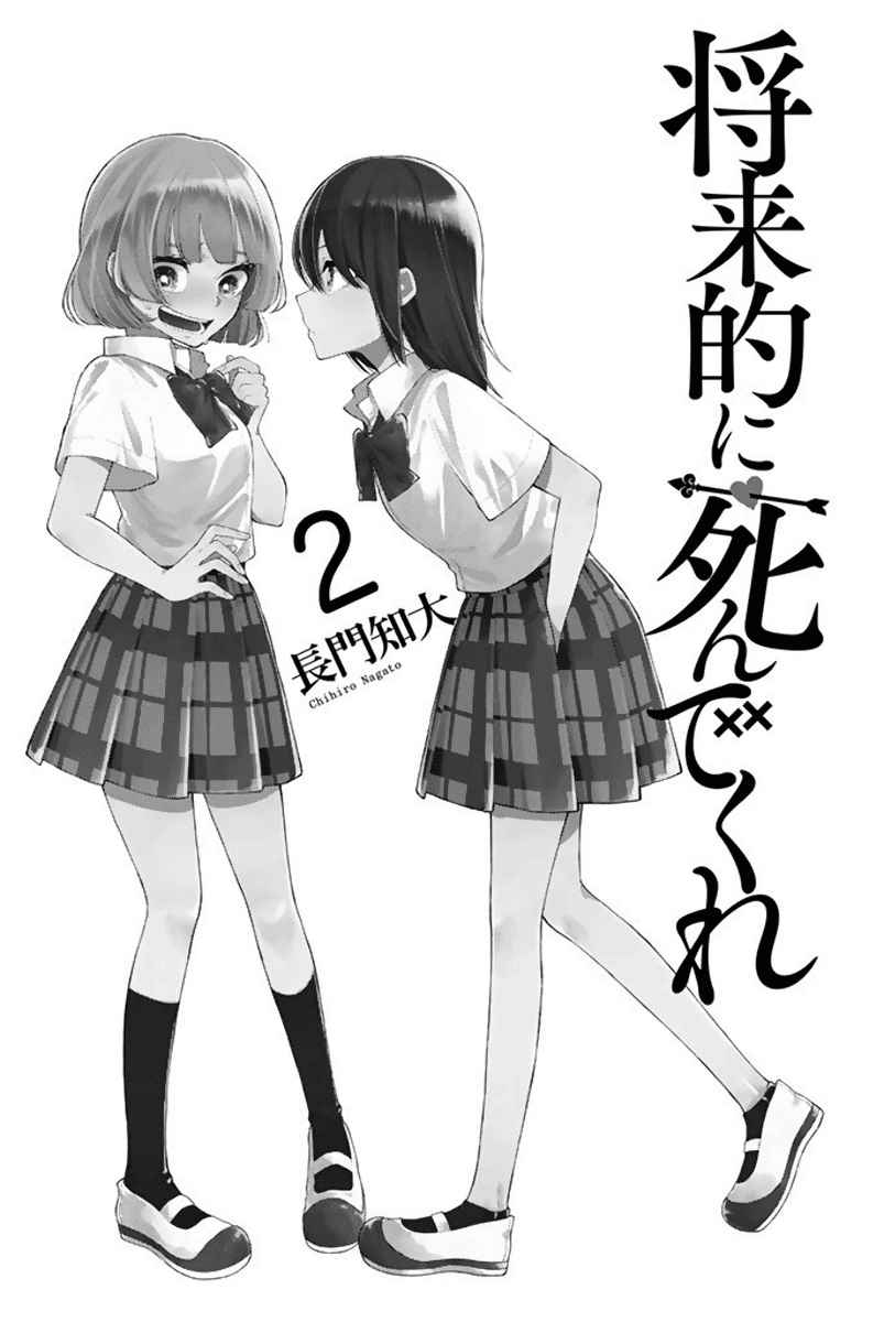 Baca Manga Shouraiteki ni Shinde Kure Chapter 7 Gambar 2