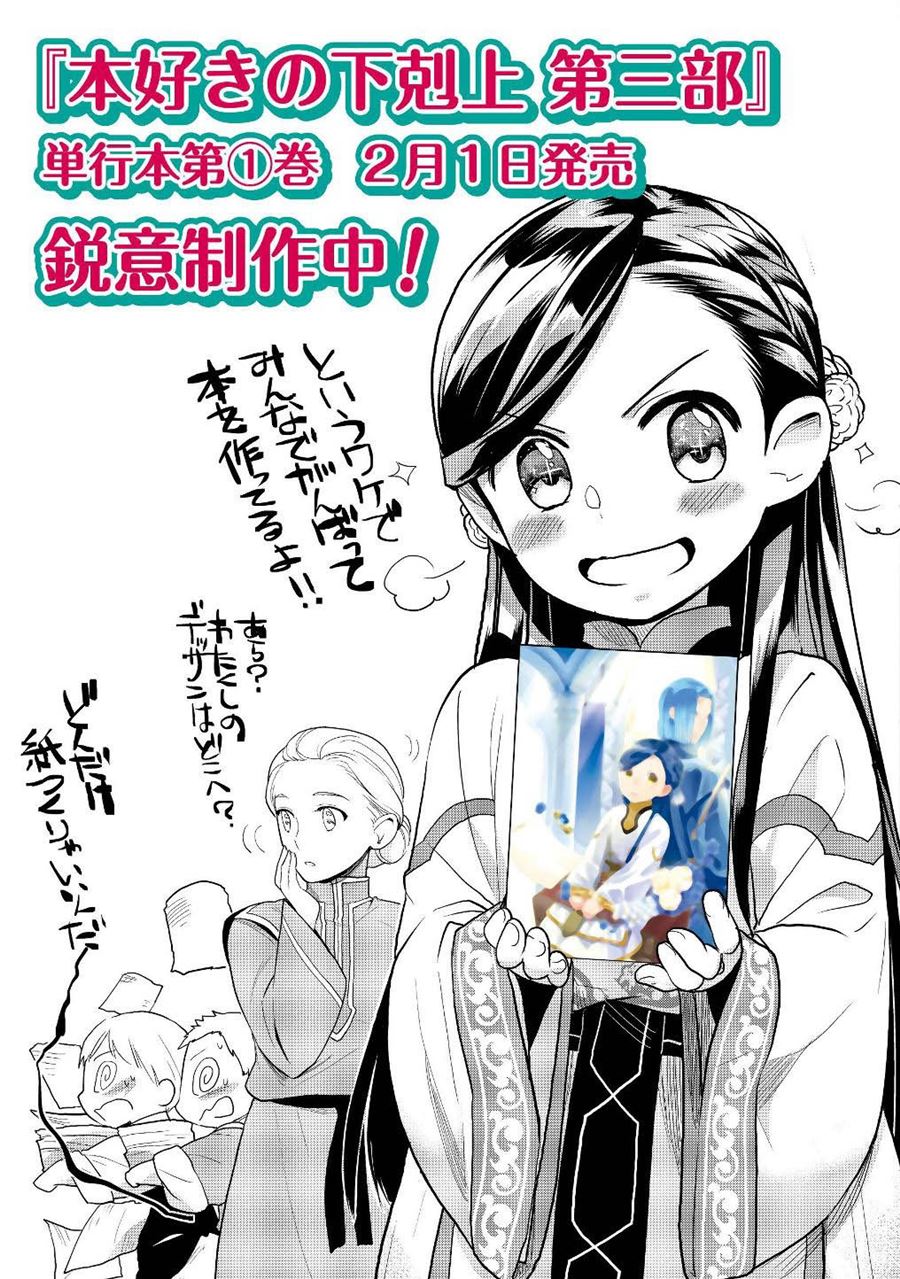 Honzuki no Gekokujou: Part 3 Chapter 2.1 Gambar 3