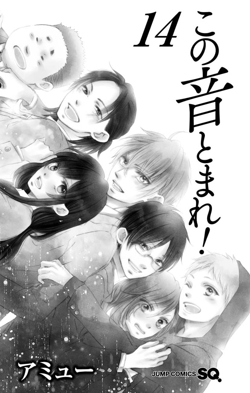 Kono Oto Tomare! Chapter 52 Gambar 5