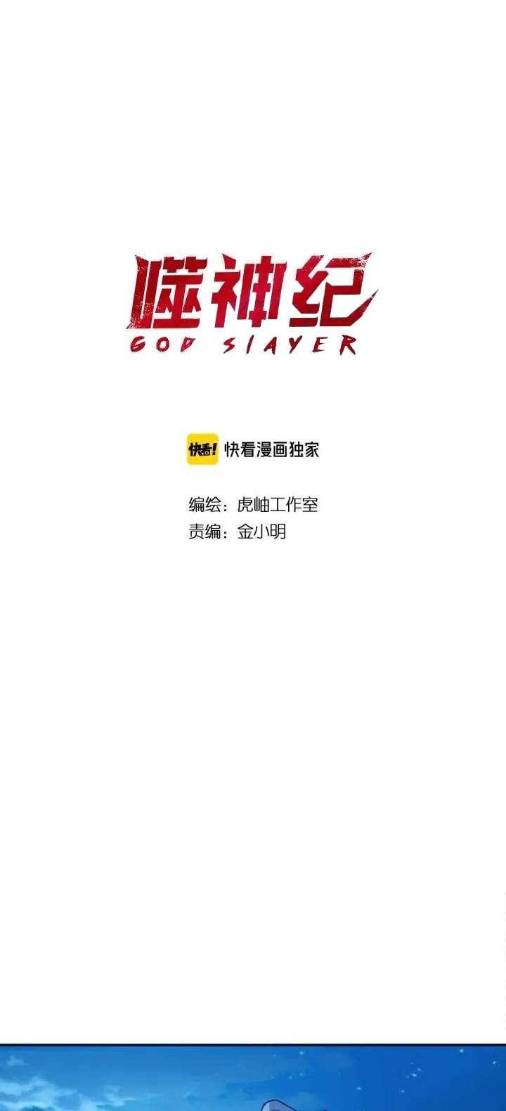 Baca Manhua God Slayer Chapter 156 Gambar 2