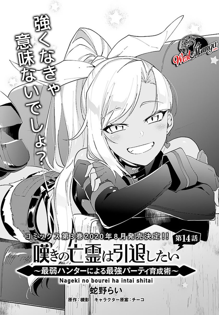 Nageki no Bourei wa Intai Shitai – Saijiyaku Hanta ni Yoru Saikiyou Patei Ikusei Jutsu Chapter 14 Gambar 3