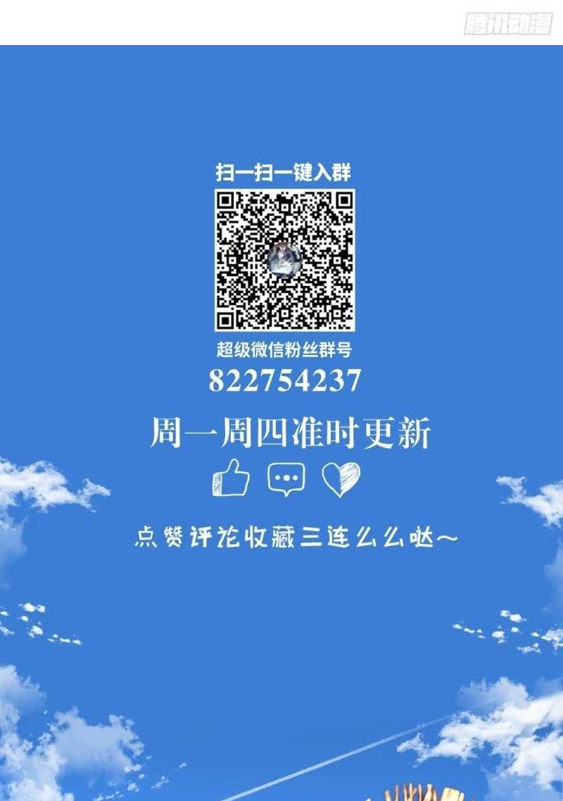 Super WeChat Chapter 108 Gambar 24
