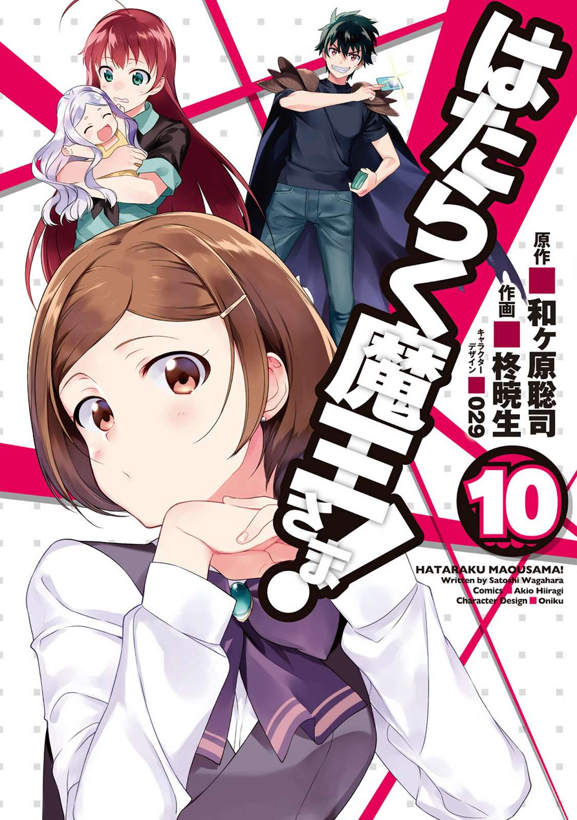 Baca Manga Hataraku Maou-sama! Chapter 47.1 Gambar 2