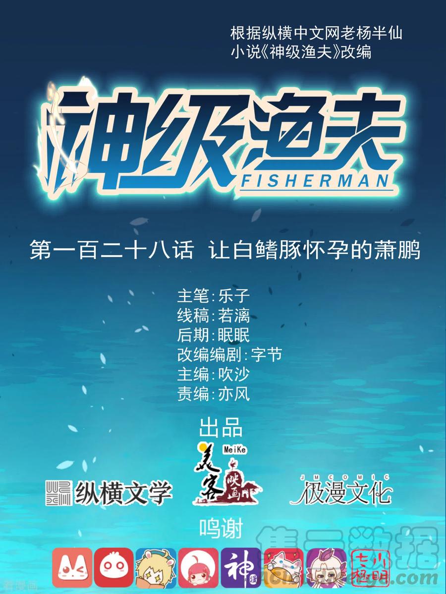 Baca Manhua God Fisherman Chapter 128 Gambar 2