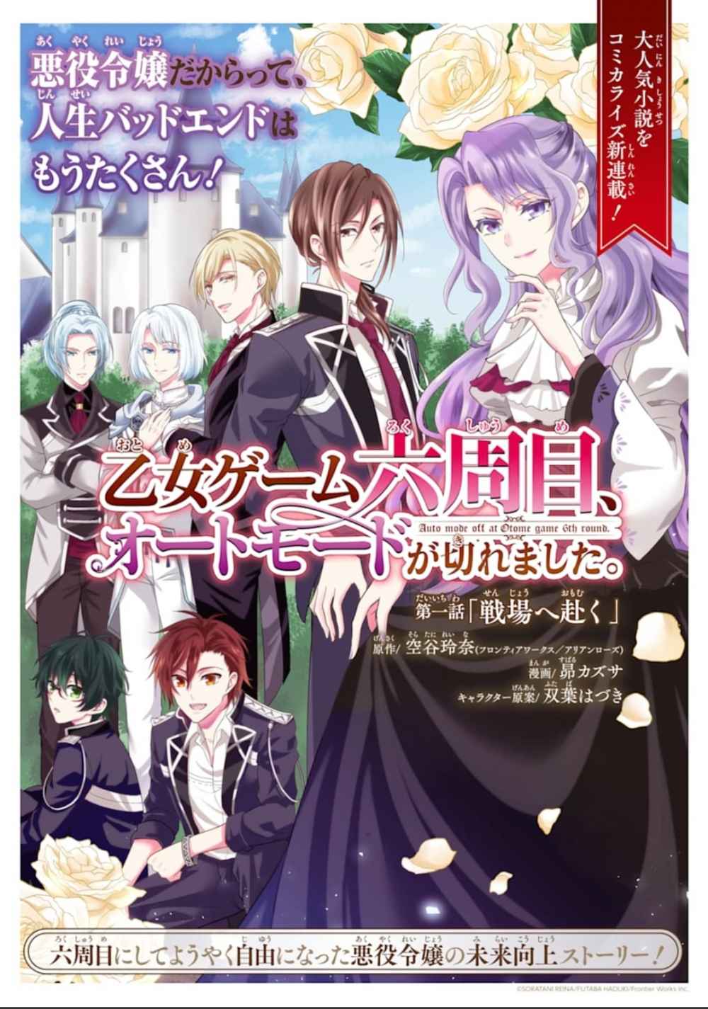 Baca Manga On the 6th Playthrough of the Otome Game, the Auto-Mode Broke Chapter 2 Gambar 2