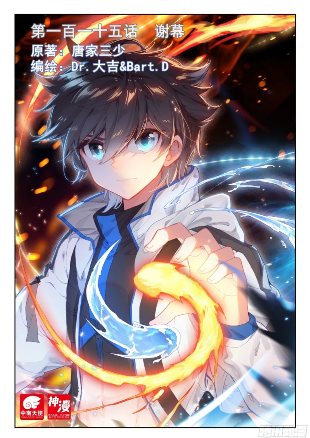 Baca Manhua Soul Land IV – The Ultimate Combat Chapter 115 Gambar 2