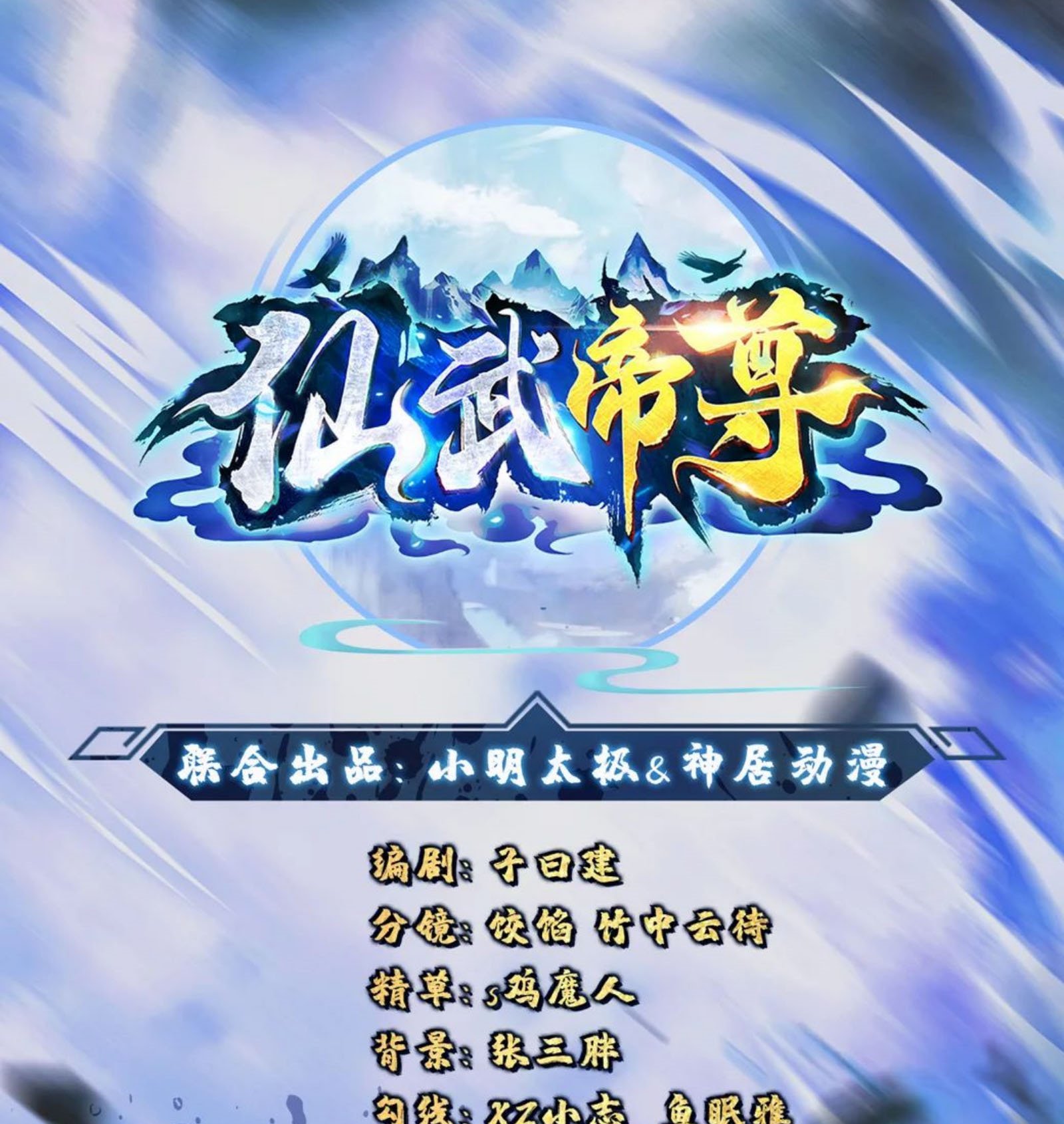 Baca Manhua Xianwu Dizun Chapter 67 Gambar 2