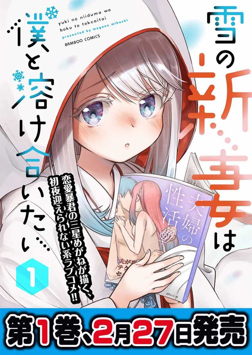 Baca Manga Yuki no Niiduma wa Boku to Tokeaitai Chapter 7 Gambar 2