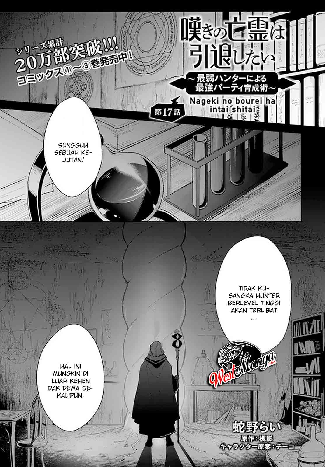 Baca Manga Nageki no Bourei wa Intai Shitai – Saijiyaku Hanta ni Yoru Saikiyou Patei Ikusei Jutsu Chapter 17 Gambar 2