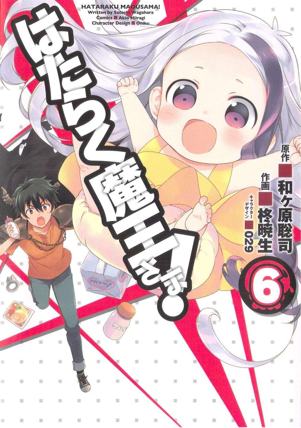 Baca Komik Hataraku Maou-sama! Chapter 27 Gambar 1