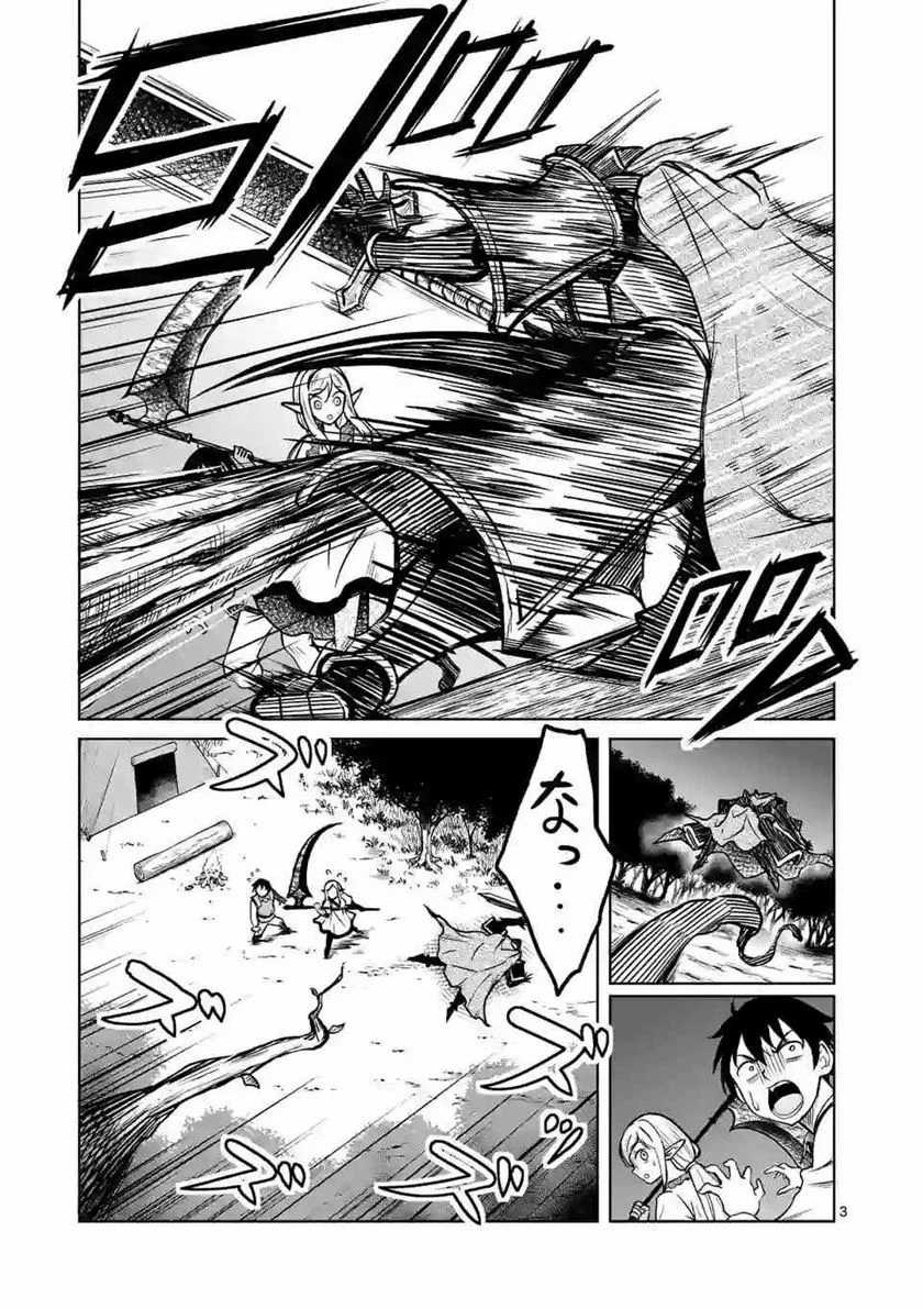 Isekai Nanpa Chapter 3 Gambar 4