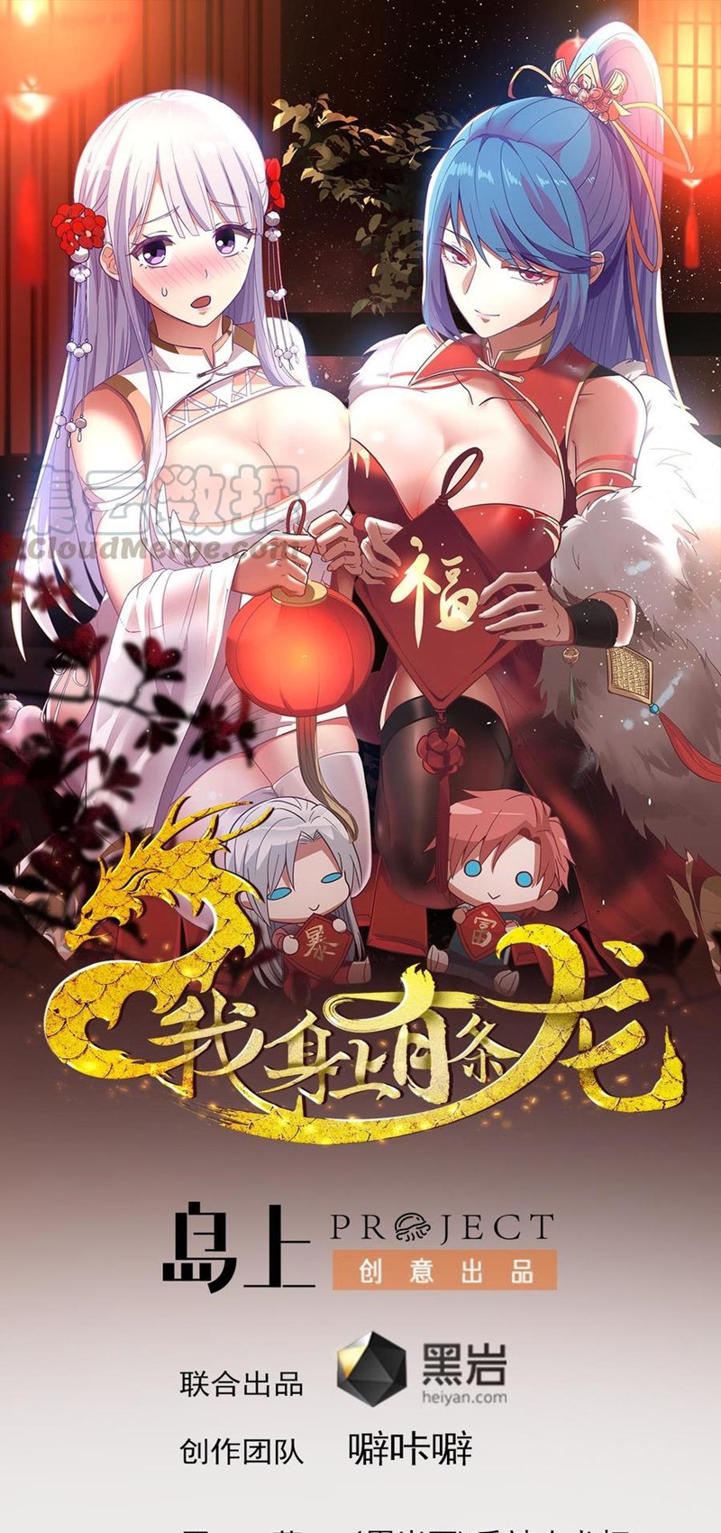 Baca Manhua I Have a Dragon on My Body Chapter 313 Gambar 2