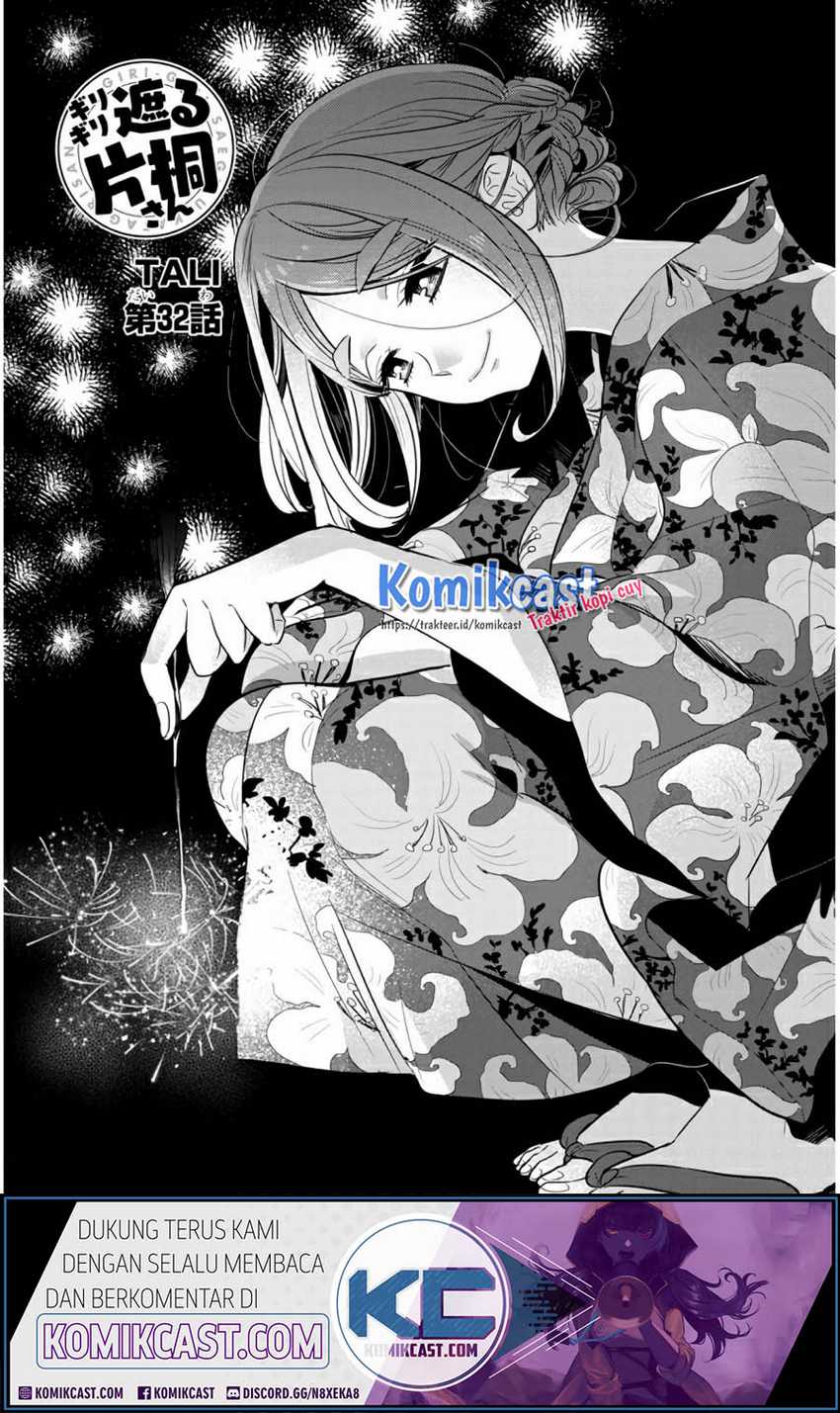 Giri-Giri Saegiru Katagirisan Chapter 32 Gambar 3