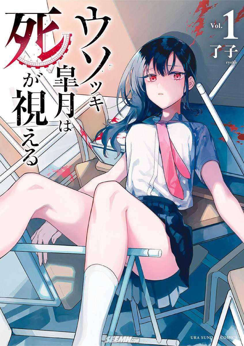Baca Manga Usotsuki Satsuki Shi ga Mieru	 Chapter 1 Gambar 2