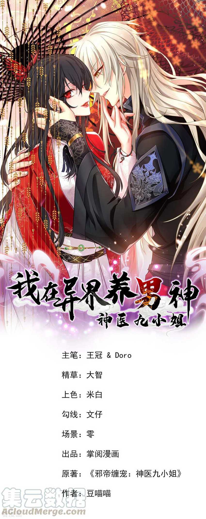 Baca Manhua Miss Nine Doctor Chapter 58 Gambar 2