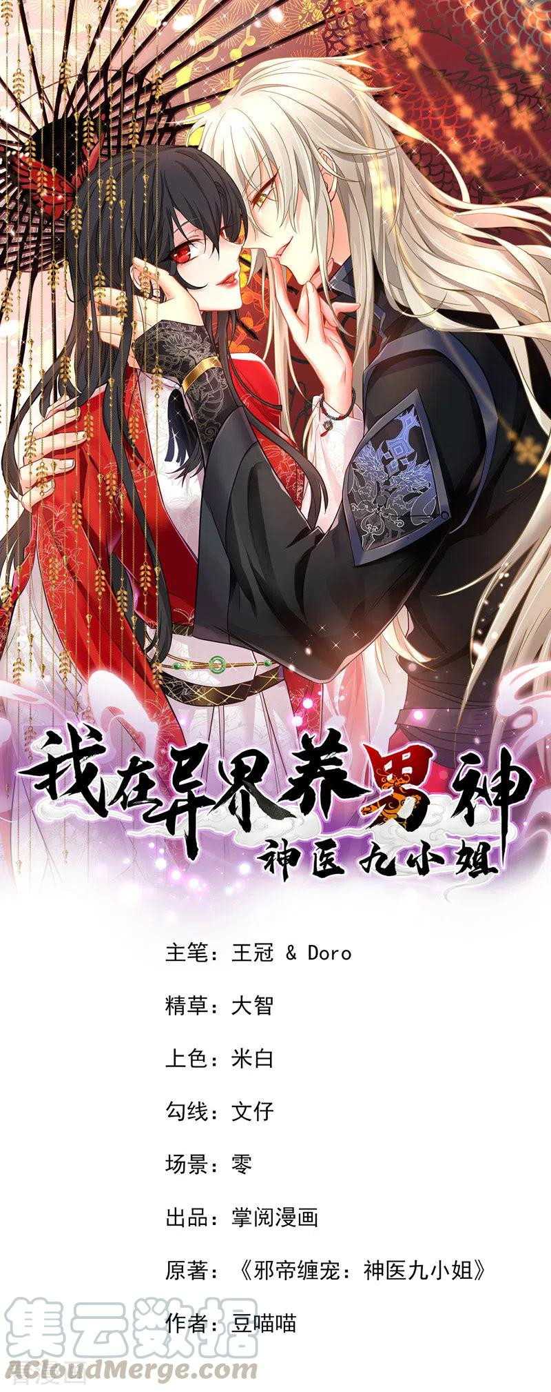 Baca Manhua Miss Nine Doctor Chapter 57 Gambar 2