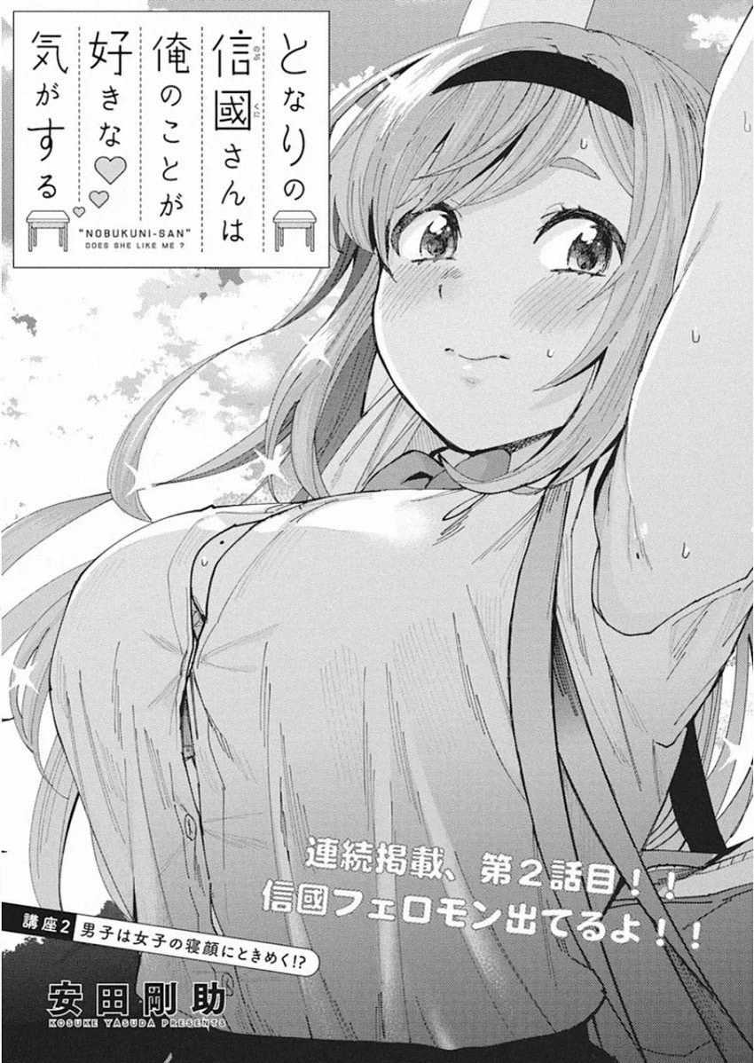 Baca Manga Tonari no Nobukuni-san wa Ore no Koto ga Sukina Ki ga Suru Chapter 2 Gambar 2