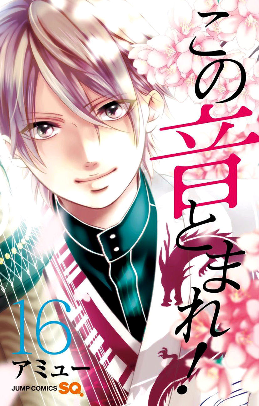 Kono Oto Tomare! Chapter 60 Gambar 3