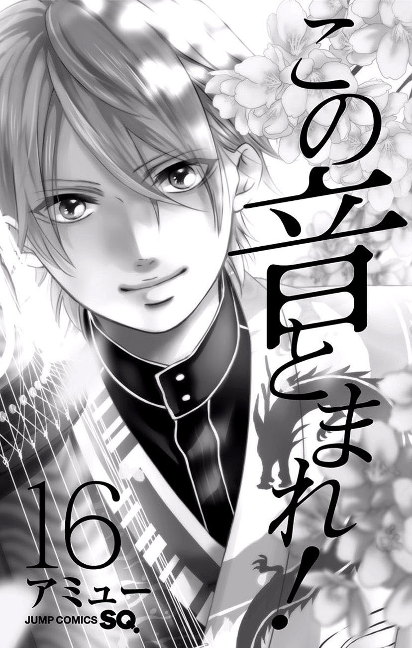 Kono Oto Tomare! Chapter 60 Gambar 6