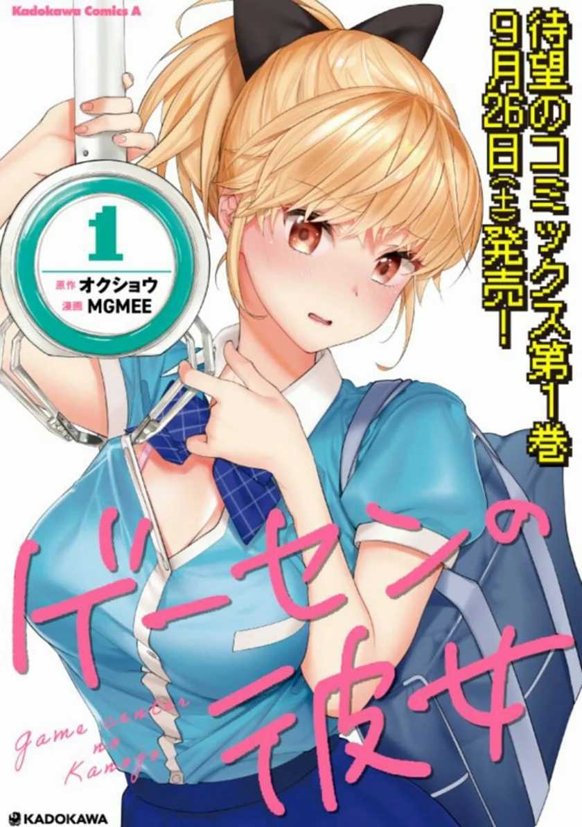 Baca Manga Gesen no Kanojo Chapter 1 Gambar 2