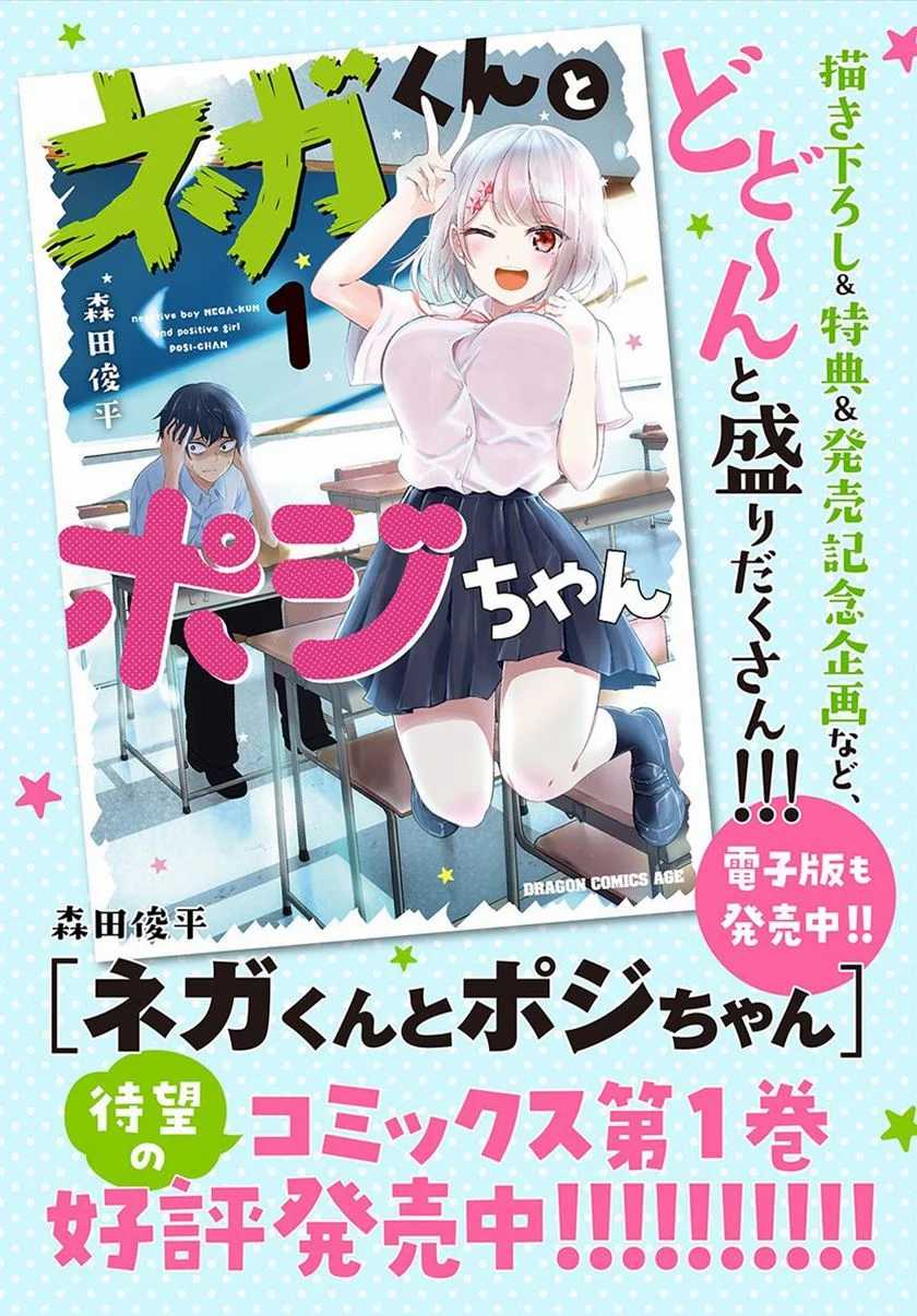 Nega-kun and Posi-chan Chapter 17.5 Gambar 10