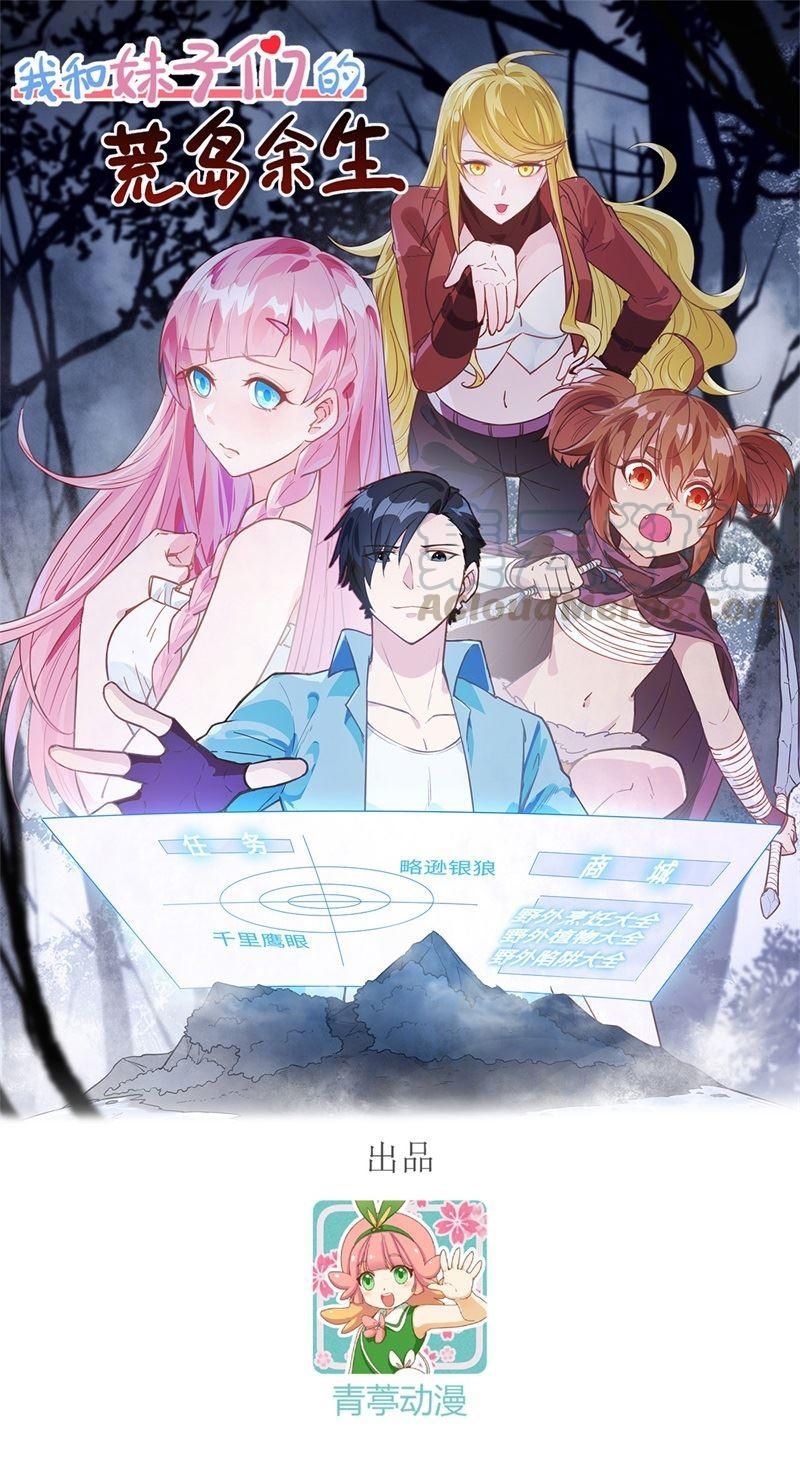 Baca Manhua The Rest of My Life on the Desert Island Chapter 56 Gambar 2