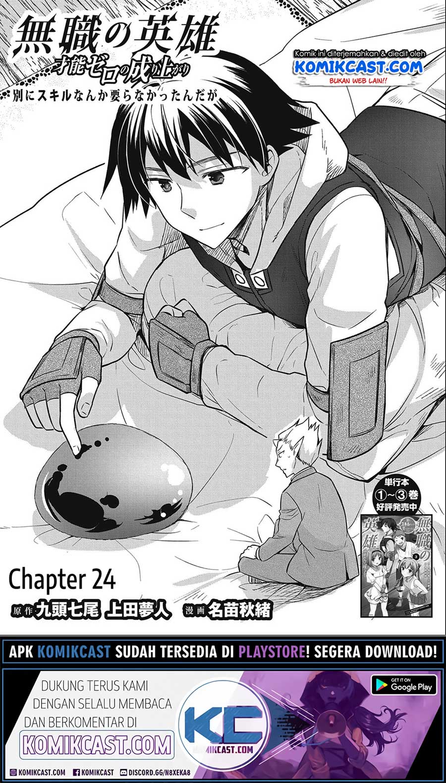 Baca Manga Mushoku no Eiyuu: Betsu ni Skill Nanka Iranakattan daga Chapter 24 Gambar 2