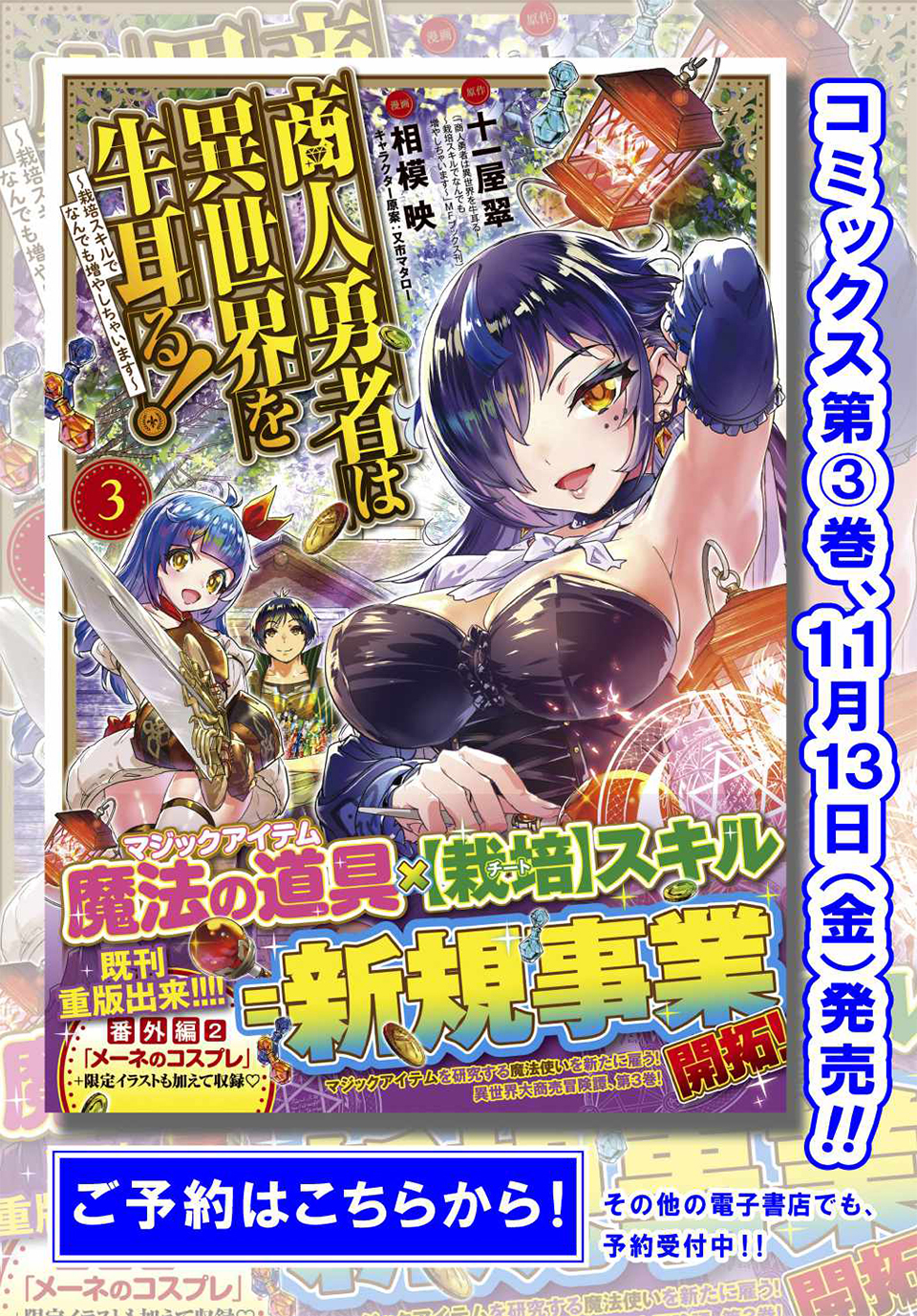 Shounin Yuusha wa Isekai o Gyuujiru! - Saibai Skill de Nandemo Fuyashi Chaimasu Chapter 16 Gambar 28