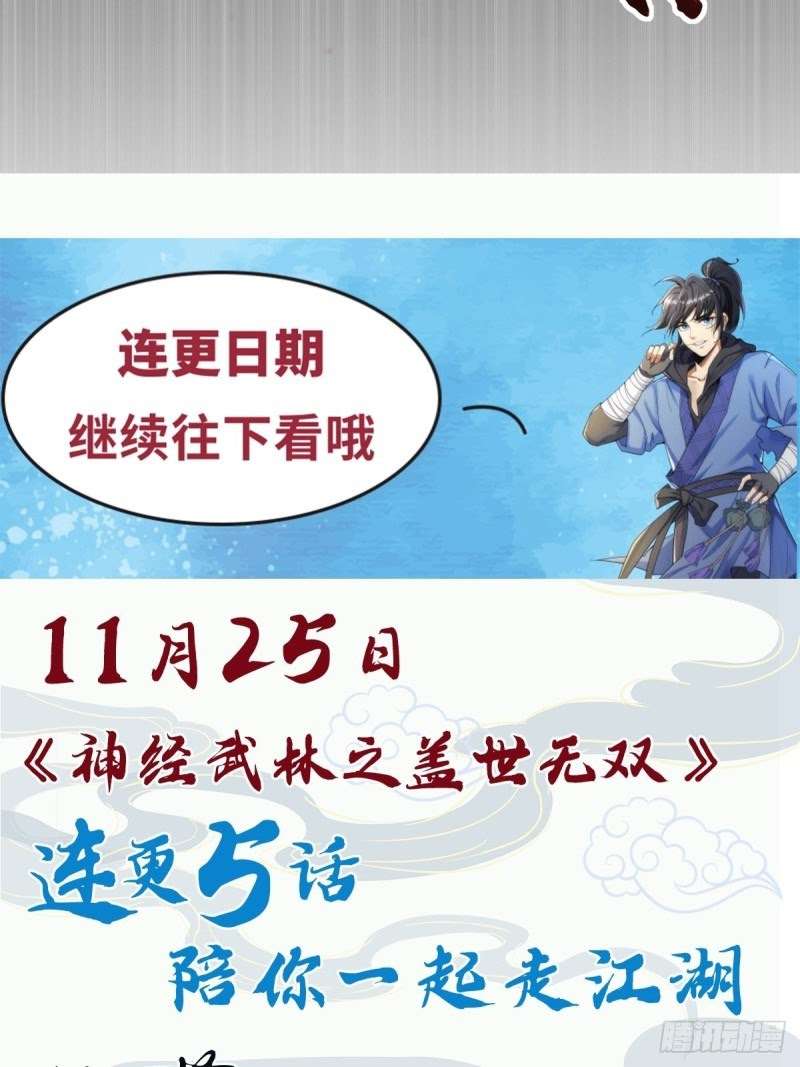Nerve Martial Arts Unparalleled (Shenwu Linzhi) Chapter 00 Gambar 18