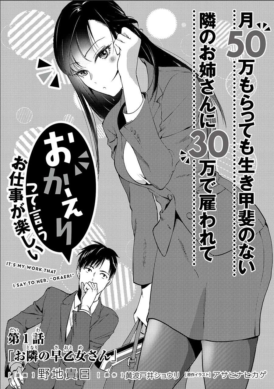 It’s Fun Having a 300,000 yen a Month Job Welcoming Home an Onee-san Who Doesn’t Find Meaning in a Job That Pays Her 500,000 yen a Month Chapter 1 Gambar 32
