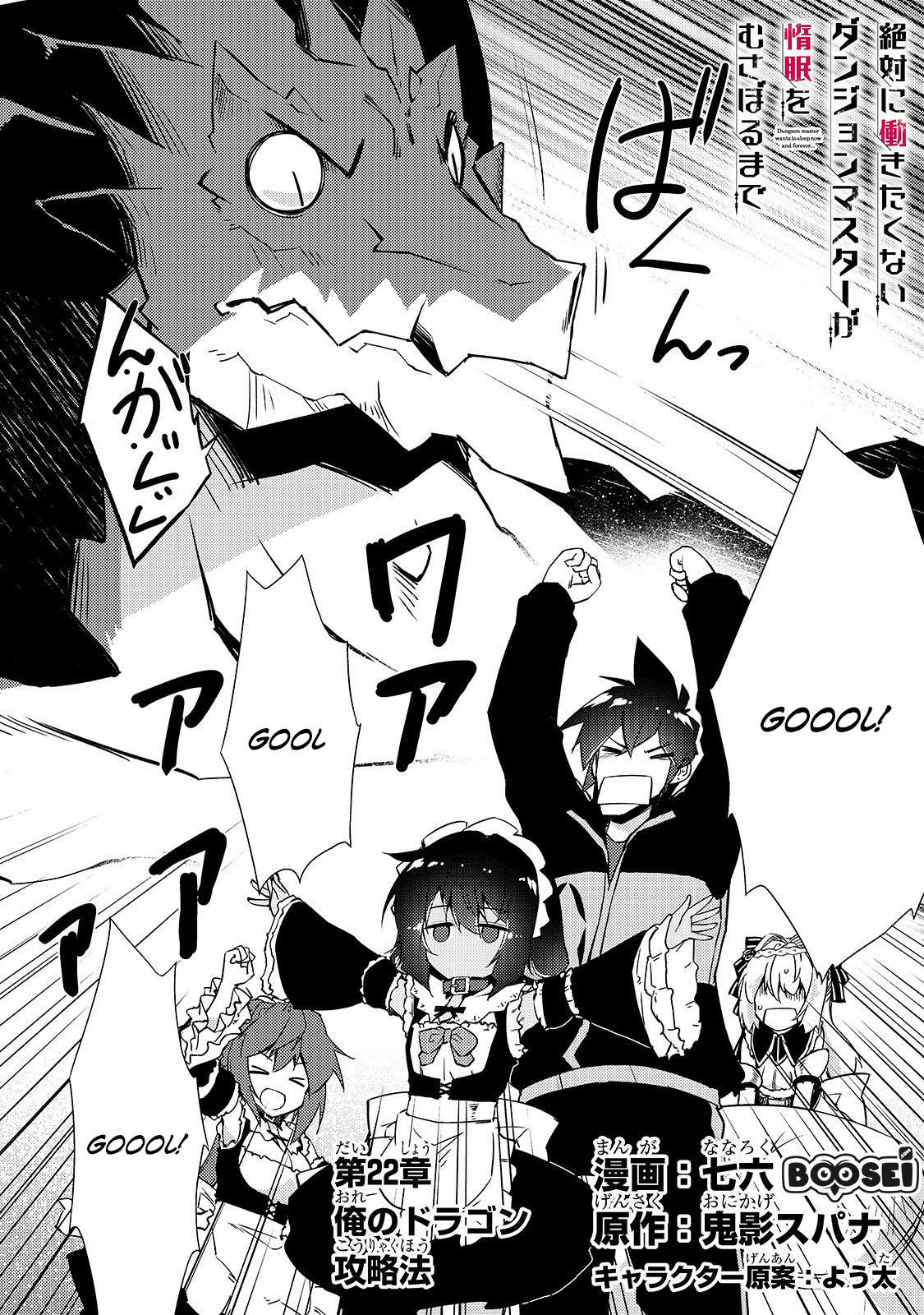 Zettai ni Hatarakitakunai Dungeon Master ga Damin wo Musaboru made Chapter 22 Gambar 4