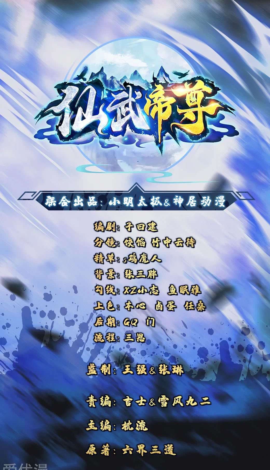 Baca Manhua Xianwu Dizun Chapter 86 Gambar 2