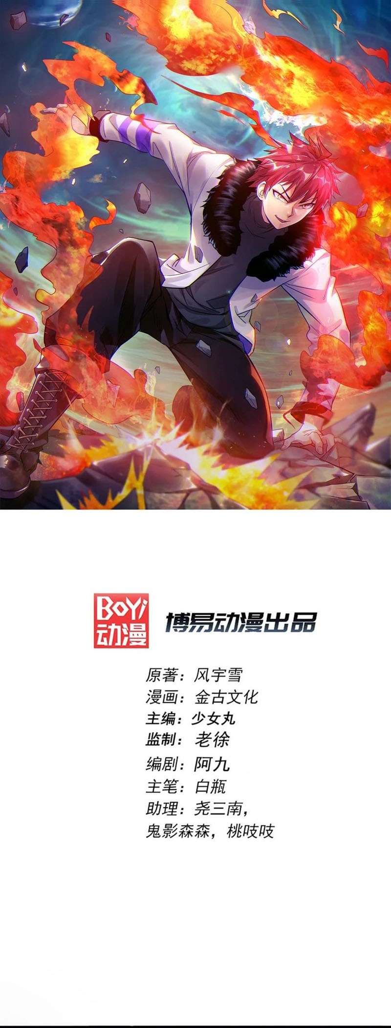 Baca Manhua Dushi Xian Wang Chapter 102 Gambar 2