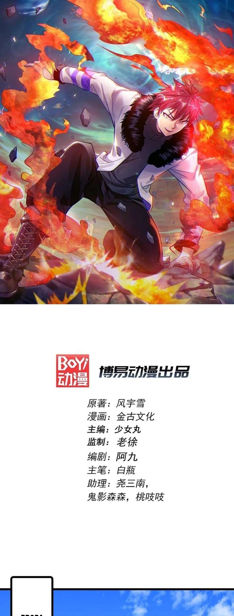 Baca Manhua Dushi Xian Wang Chapter 101 Gambar 2